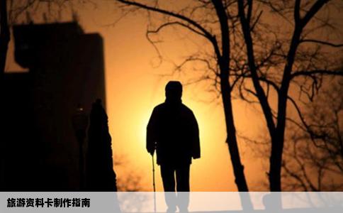 旅游资料卡制作指南