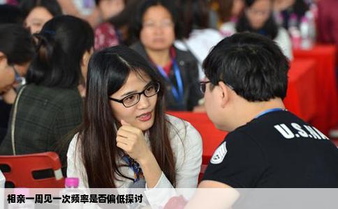 相亲一周见一次频率是否偏低探讨