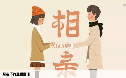 月夜下的温柔童话