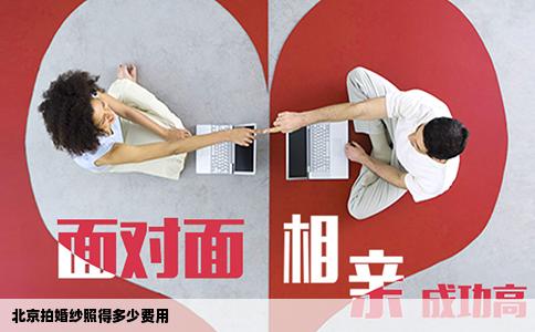 北京拍婚纱照得多少费用