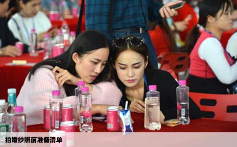 拍婚纱照前准备清单