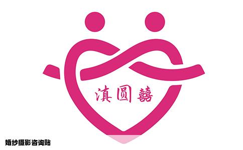 婚纱摄影咨询贴