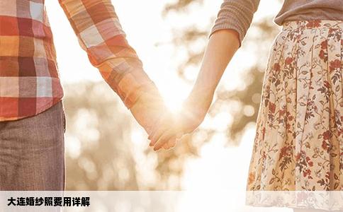 大连婚纱照费用详解