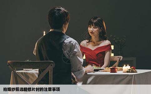 拍婚纱照选精修片时的注意事项