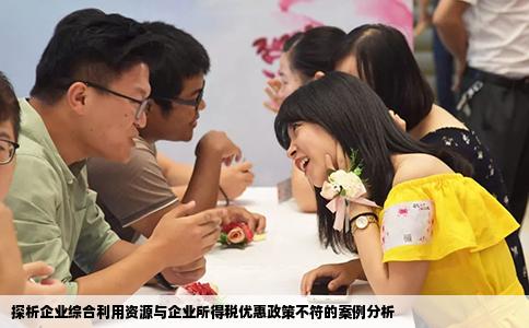 探析企业综合利用资源与企业所得税优惠政策不符的案例分析