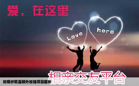 拍婚纱照需额外加钱项目解析