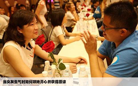 当女友生气时如何哄她开心并获得原谅