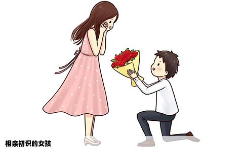 相亲初识的女孩