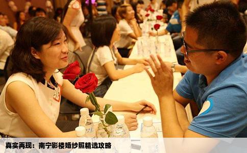 真实再现：南宁影楼婚纱照精选攻略