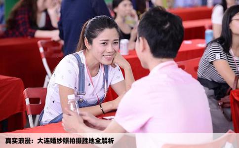 真实浪漫：大连婚纱照拍摄胜地全解析