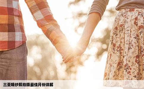 三亚婚纱照拍摄最佳月份详解