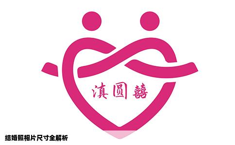 结婚照相片尺寸全解析