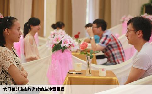 六月份赴海南旅游攻略与注意事项