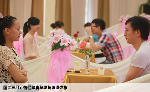 丽江三月：情侣踏青秘境与浪漫之旅