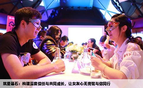 筑爱基石：构建深度信任与共同成长，让女友心无旁鹜与你同行