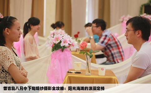 普吉岛八月中下旬婚纱摄影全攻略：阳光海滩的浪漫定格