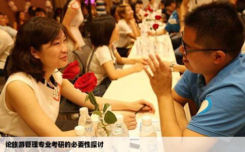论旅游管理专业考研的必要性探讨