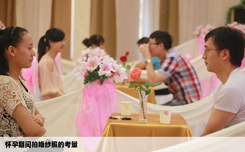 怀孕期间拍婚纱照的考量