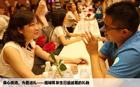 真心挑选，为爱送礼——揭秘男友生日最诚意的礼物