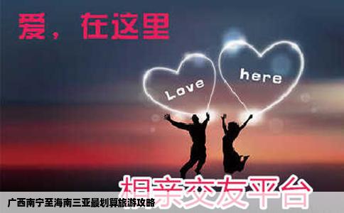 广西南宁至海南三亚最划算旅游攻略