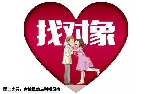 丽江之行：古城风韵与别样风情