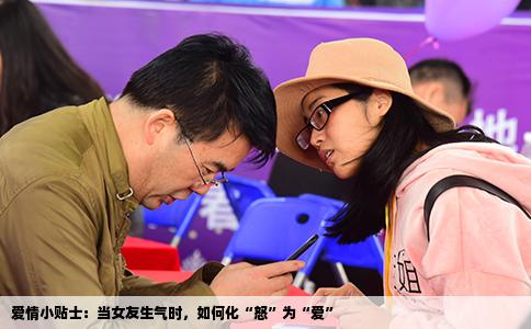 爱情小贴士：当女友生气时，如何化“怒”为“爱”