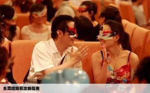 东莞结婚照攻略指南