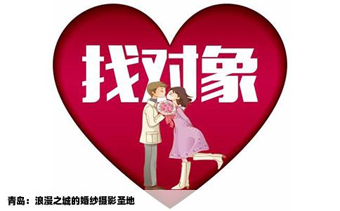 青岛：浪漫之城的婚纱摄影圣地