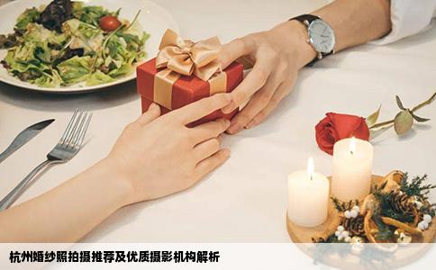 杭州婚纱照拍摄推荐及优质摄影机构解析