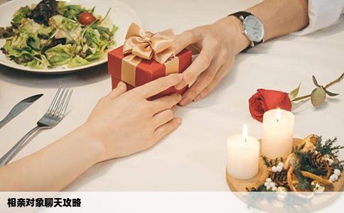 相亲对象聊天攻略